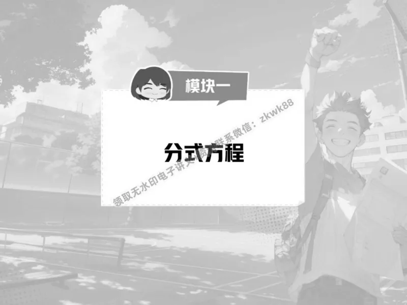 《19.课堂笔记主讲课中笔记_2025初二网课_25初二数学_25初二徐丝雨数学（作业帮）_秋季下-秋季班A+_课堂笔记》第9页预览