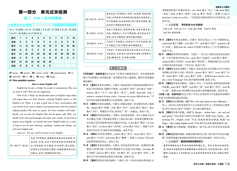 《2026《初中上分卷•英语》9全(RJ)答案解析_2026版初中《必刷题上分卷》9年级上册（7科全套）》第1页预览
