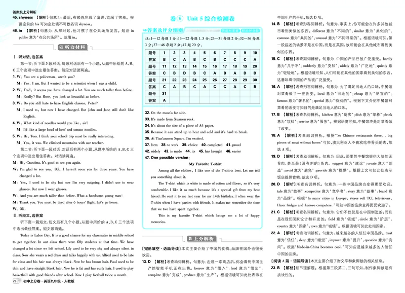 《2026《初中上分卷•英语》9全(RJ)答案解析_2026版初中《必刷题上分卷》9年级上册（7科全套）》第10页预览