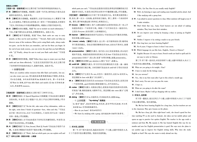 《2026《初中上分卷•英语》9全(RJ)答案解析_2026版初中《必刷题上分卷》9年级上册（7科全套）》第2页预览