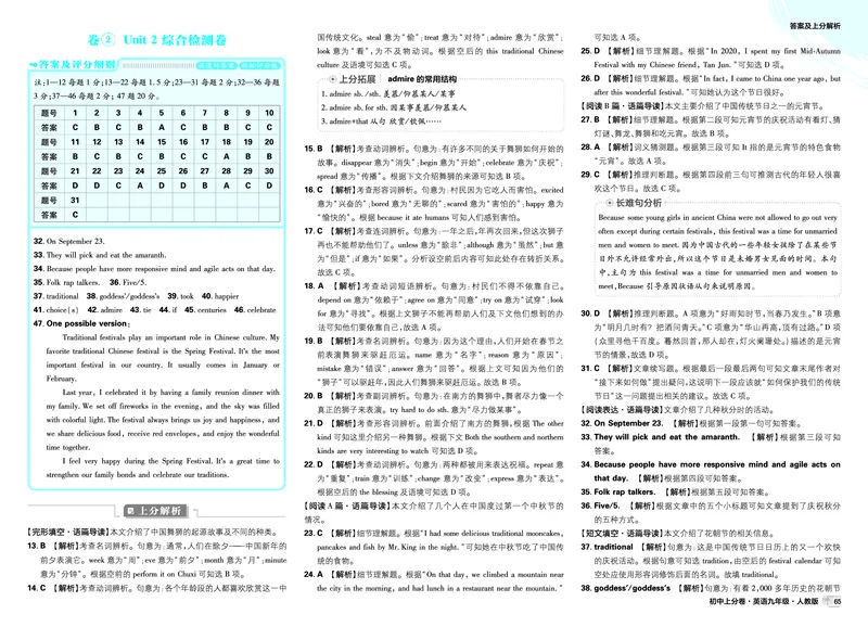 《2026《初中上分卷•英语》9全(RJ)答案解析_2026版初中《必刷题上分卷》9年级上册（7科全套）》第3页预览