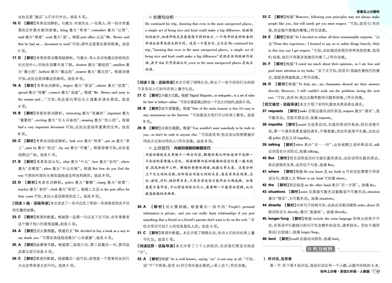 《2026《初中上分卷•英语》9全(RJ)答案解析_2026版初中《必刷题上分卷》9年级上册（7科全套）》第5页预览