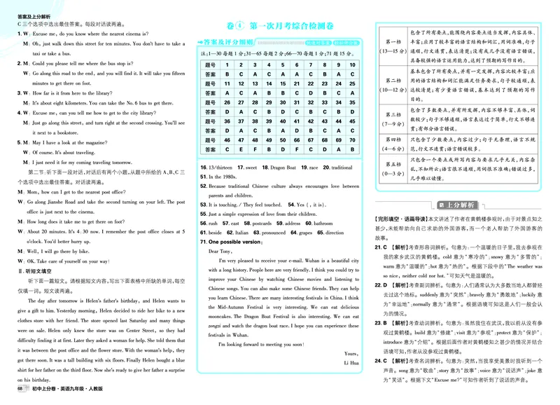 《2026《初中上分卷•英语》9全(RJ)答案解析_2026版初中《必刷题上分卷》9年级上册（7科全套）》第6页预览