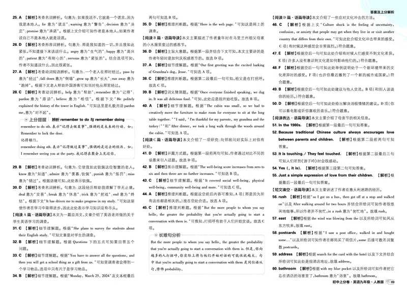 《2026《初中上分卷•英语》9全(RJ)答案解析_2026版初中《必刷题上分卷》9年级上册（7科全套）》第7页预览
