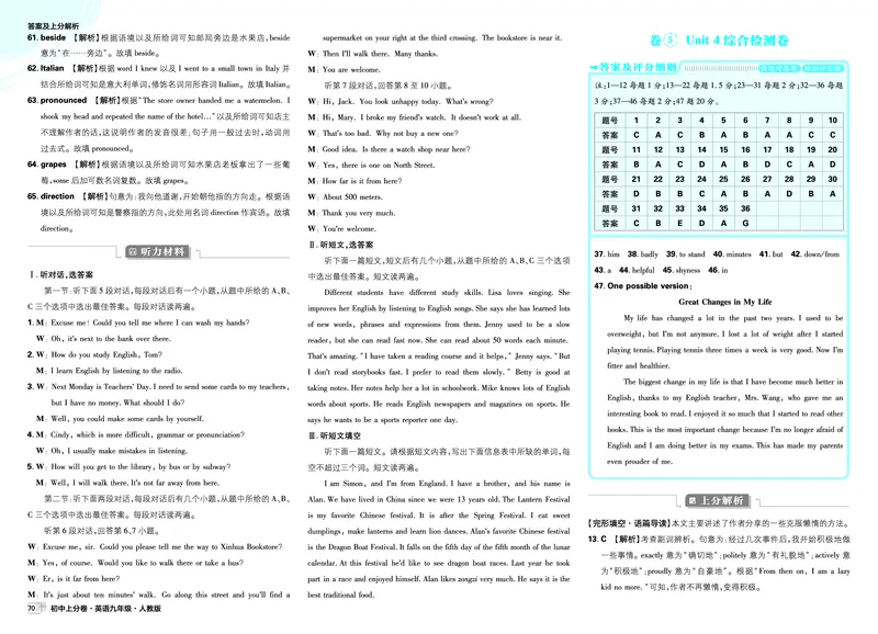 《2026《初中上分卷•英语》9全(RJ)答案解析_2026版初中《必刷题上分卷》9年级上册（7科全套）》第8页预览