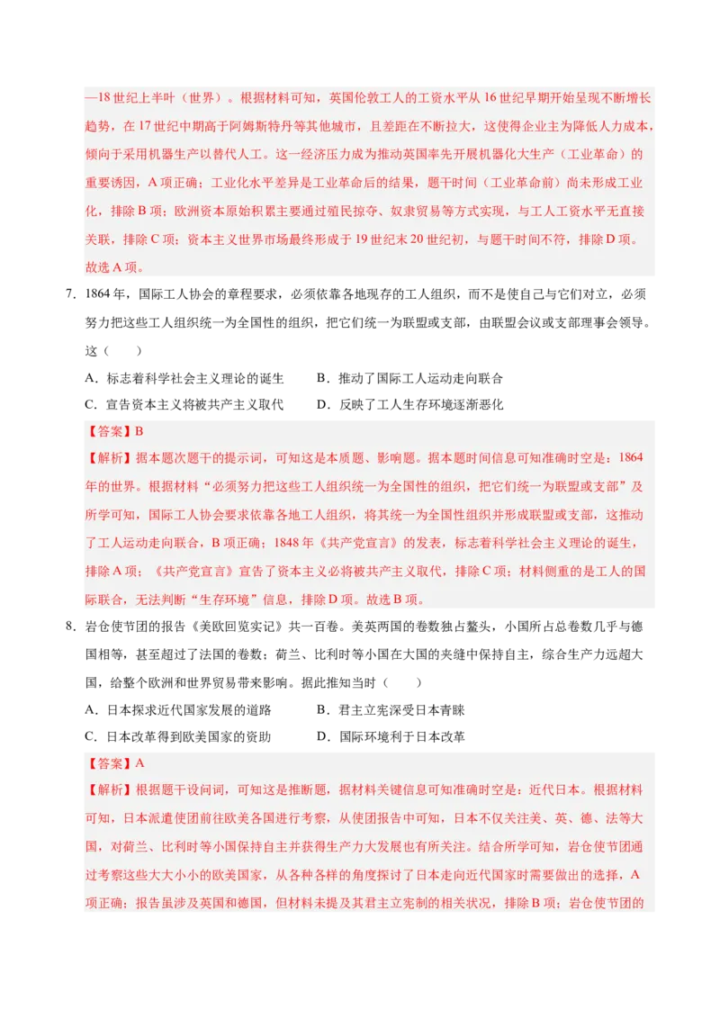 《高一历史下学期期末冲刺模拟卷02（学生版）_新版高中_高中历史新版_高中历史纲要下（统编版）_期末总复习-P155》第4页预览