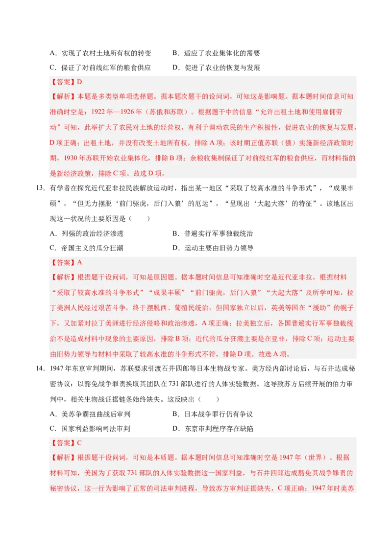 《高一历史下学期期末冲刺模拟卷02（学生版）_新版高中_高中历史新版_高中历史纲要下（统编版）_期末总复习-P155》第7页预览