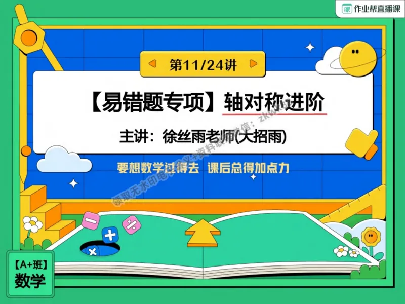 《25.课堂笔记主讲课中笔记_2025初二网课_25初二数学_25初二徐丝雨数学（作业帮）_秋季上-暑假班A+_课堂笔记》第1页预览