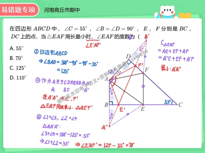 《25.课堂笔记主讲课中笔记_2025初二网课_25初二数学_25初二徐丝雨数学（作业帮）_秋季上-暑假班A+_课堂笔记》第4页预览