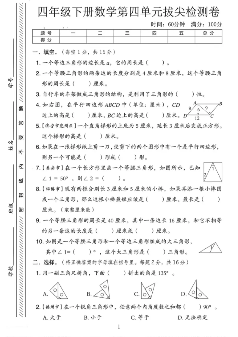 《四年级（下）数学第四单元拔尖测试卷《青岛63版》_赠送2026小学1-6年级资料合集(按需自取)_四年级_四年级（下）数学第四单元拔尖测试卷《青岛63版》》第1页预览