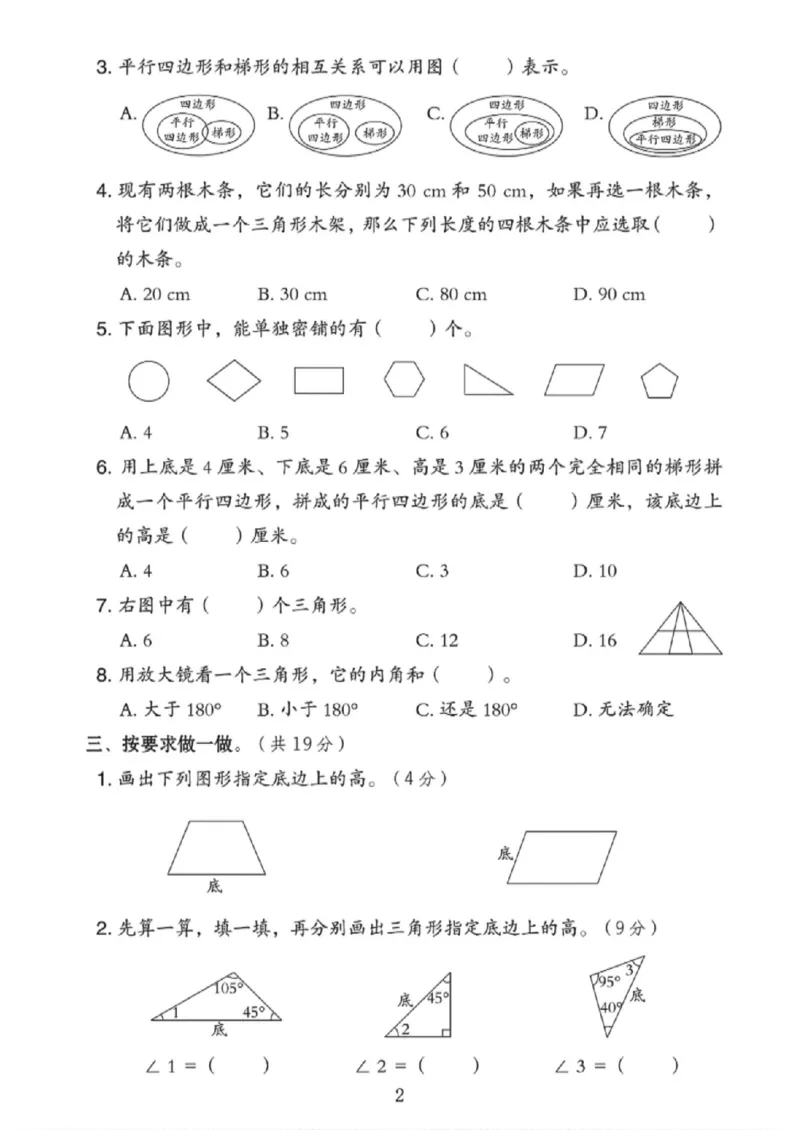 《四年级（下）数学第四单元拔尖测试卷《青岛63版》_赠送2026小学1-6年级资料合集(按需自取)_四年级_四年级（下）数学第四单元拔尖测试卷《青岛63版》》第2页预览