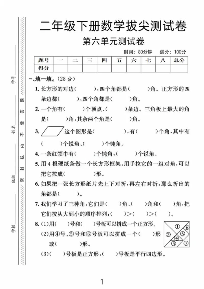 《二年级（下）数学第六单元拔尖测试卷4《北师版》_赠送2026小学1-6年级资料合集(按需自取)_二年级_二年级（下）数学第六单元拔尖测试卷4《北师版》》第1页预览