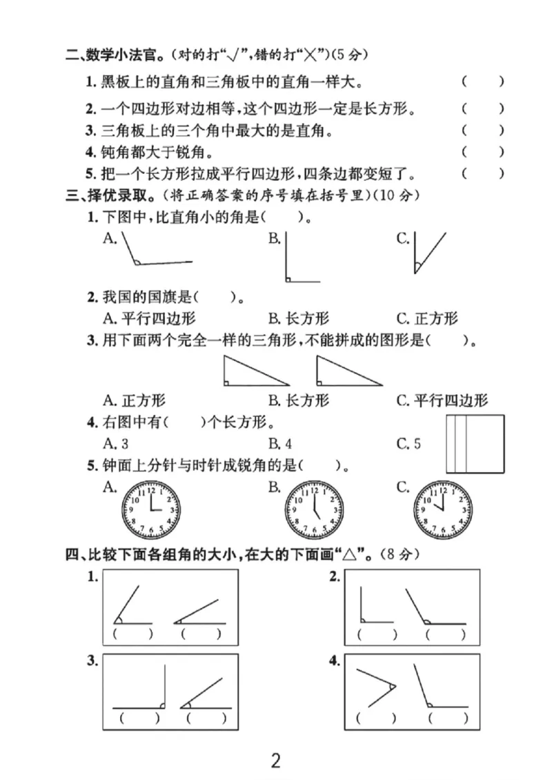 《二年级（下）数学第六单元拔尖测试卷4《北师版》_赠送2026小学1-6年级资料合集(按需自取)_二年级_二年级（下）数学第六单元拔尖测试卷4《北师版》》第2页预览