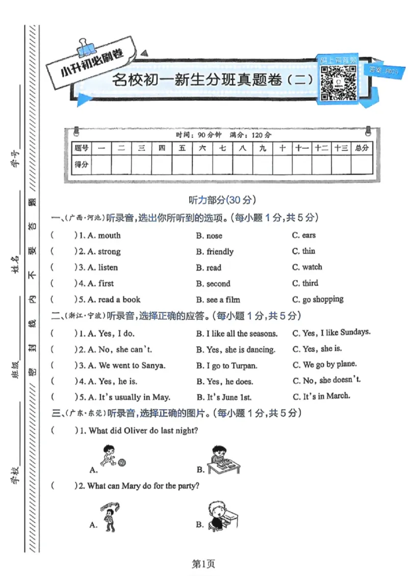 《六年级（下）英语小升初英语分班真题卷2《人教版PEP》_赠送2026小学1-6年级资料合集(按需自取)_六年级_六年级（下）英语小升初英语分班真题卷2《人教版PEP》》第1页预览