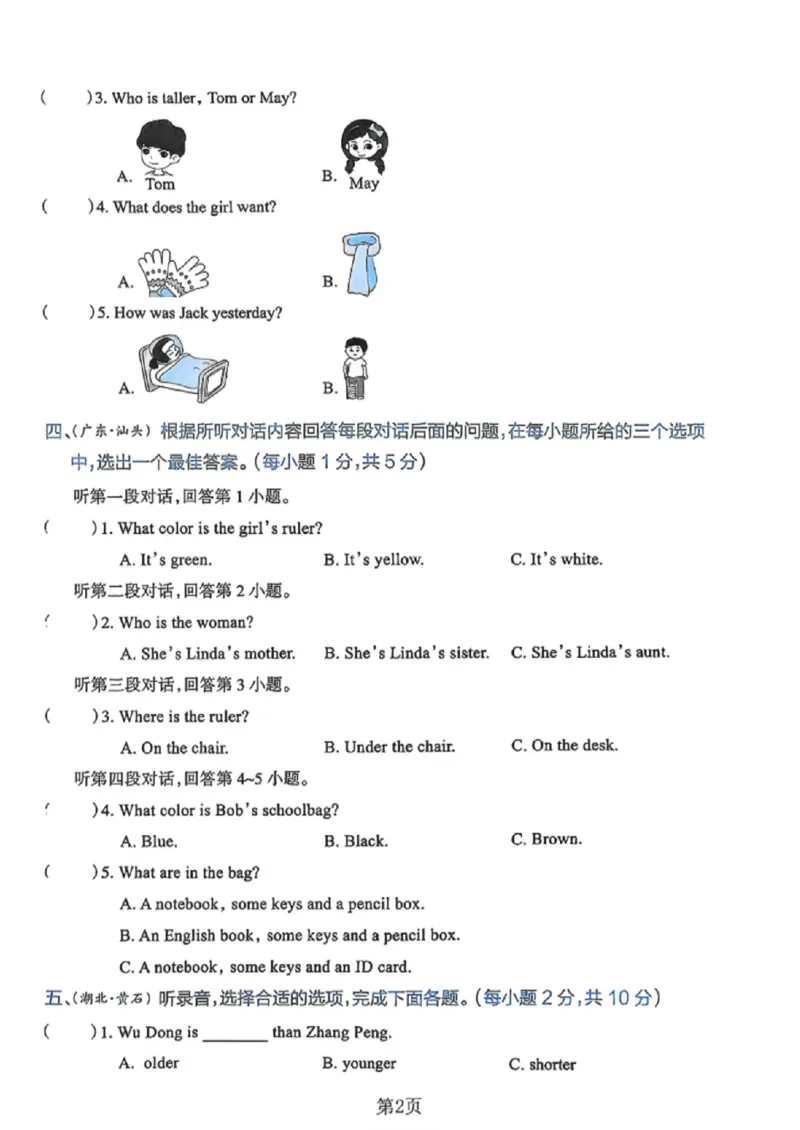 《六年级（下）英语小升初英语分班真题卷2《人教版PEP》_赠送2026小学1-6年级资料合集(按需自取)_六年级_六年级（下）英语小升初英语分班真题卷2《人教版PEP》》第2页预览