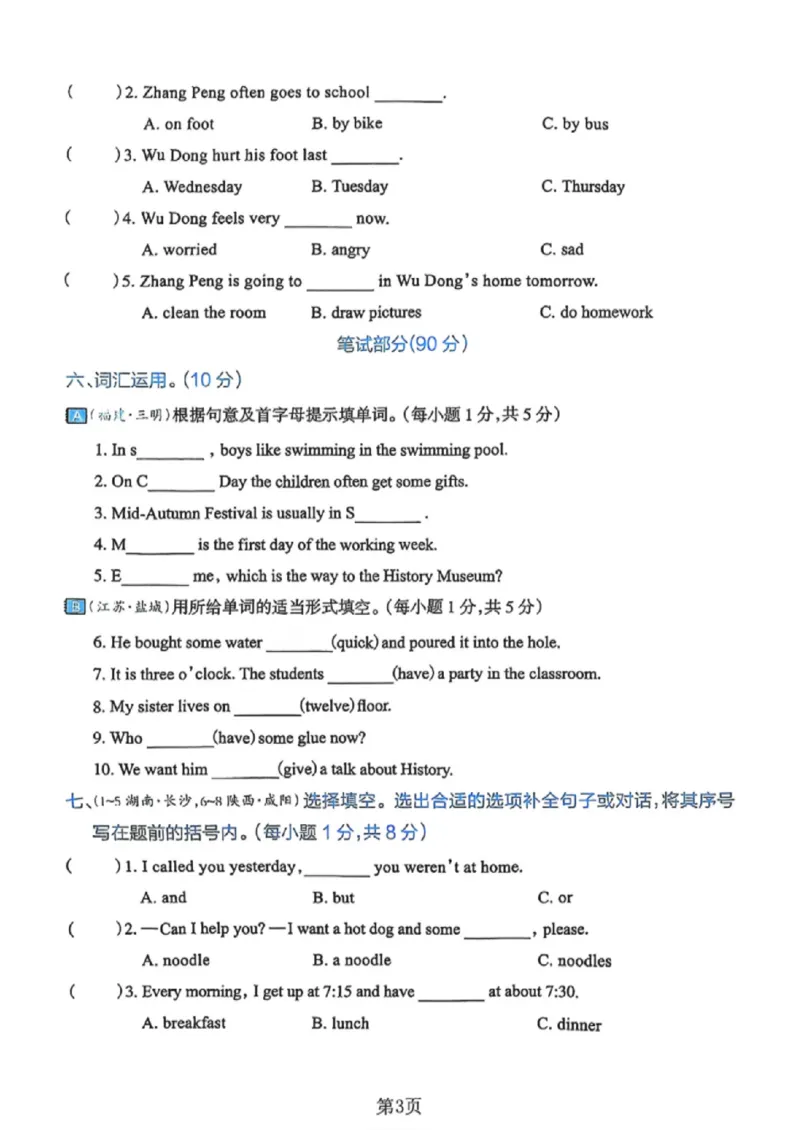 《六年级（下）英语小升初英语分班真题卷2《人教版PEP》_赠送2026小学1-6年级资料合集(按需自取)_六年级_六年级（下）英语小升初英语分班真题卷2《人教版PEP》》第3页预览