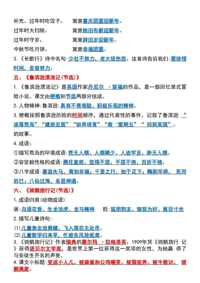 《六年级（下）语文期中复习常考知识点梳理_赠送2026小学1-6年级资料合集(按需自取)_六年级_六年级（下）语文期中复习常考知识点梳理》第3页预览