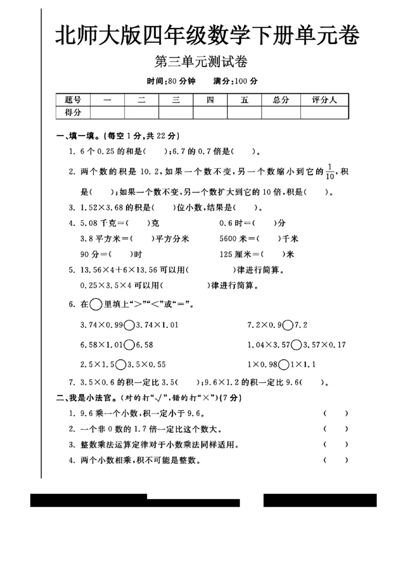 《四年级（下）数学第三单元测试卷《北师版》_赠送2026小学1-6年级资料合集(按需自取)_四年级_四年级（下）数学第三单元测试卷《北师版》》第1页预览