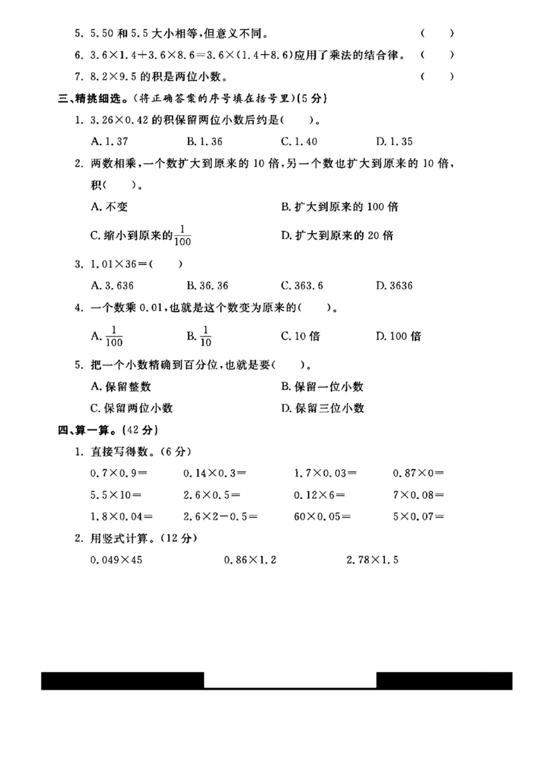 《四年级（下）数学第三单元测试卷《北师版》_赠送2026小学1-6年级资料合集(按需自取)_四年级_四年级（下）数学第三单元测试卷《北师版》》第2页预览