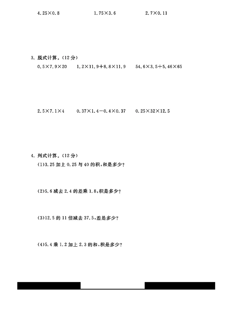 《四年级（下）数学第三单元测试卷《北师版》_赠送2026小学1-6年级资料合集(按需自取)_四年级_四年级（下）数学第三单元测试卷《北师版》》第3页预览