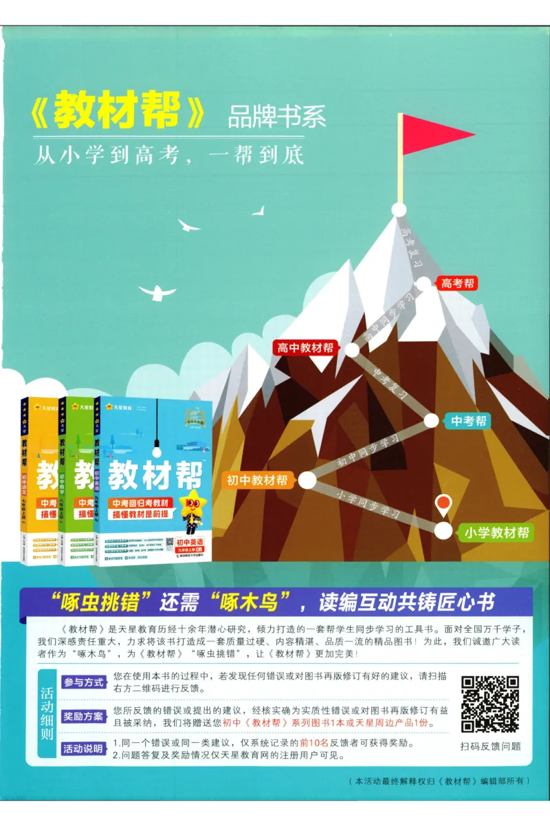 《2025《教材帮》英语七上(牛津译林)_2026版初中《教材帮》7年级上册(语数英)(多版本)+8年级上英语(人教)_(550629)2026版初中《教材帮》7年级上册(语数英)(多版本)》第2页预览