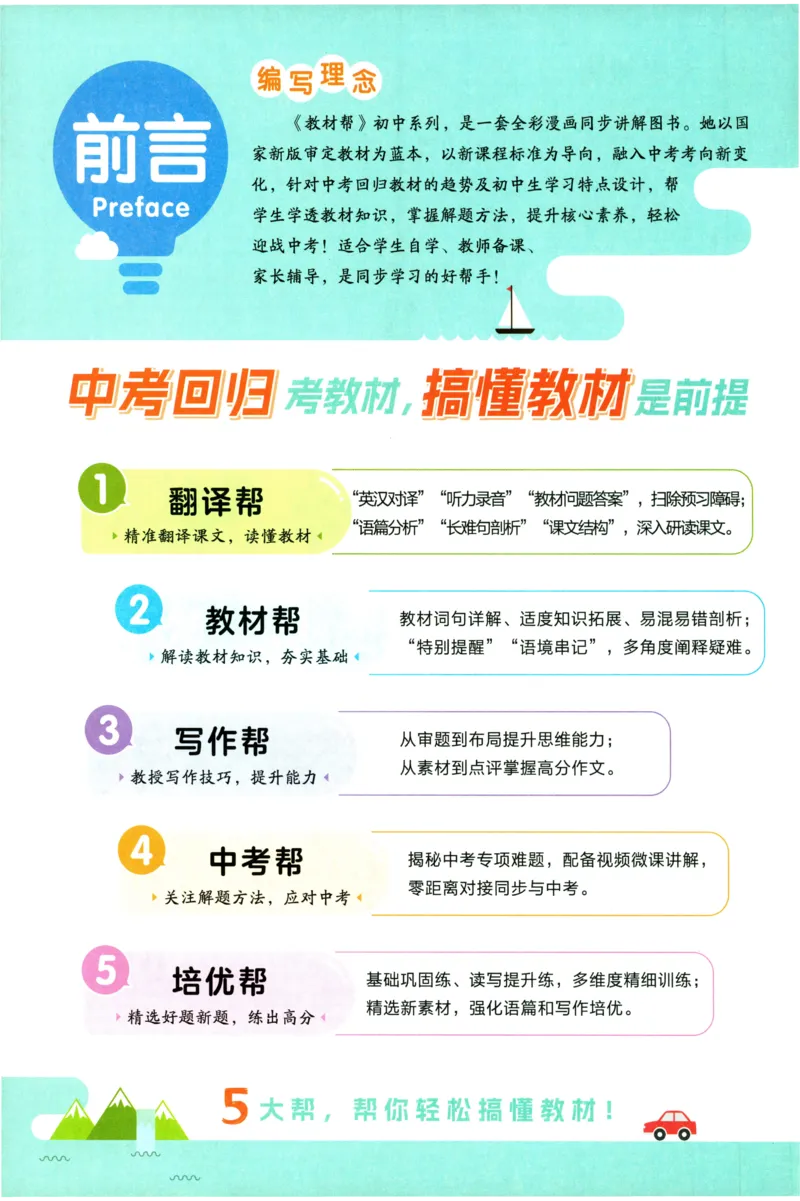 《2025《教材帮》英语七上(牛津译林)_2026版初中《教材帮》7年级上册(语数英)(多版本)+8年级上英语(人教)_(550629)2026版初中《教材帮》7年级上册(语数英)(多版本)》第4页预览