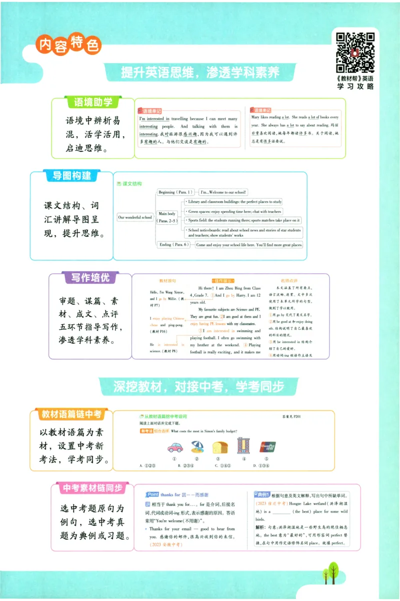 《2025《教材帮》英语七上(牛津译林)_2026版初中《教材帮》7年级上册(语数英)(多版本)+8年级上英语(人教)_(550629)2026版初中《教材帮》7年级上册(语数英)(多版本)》第5页预览