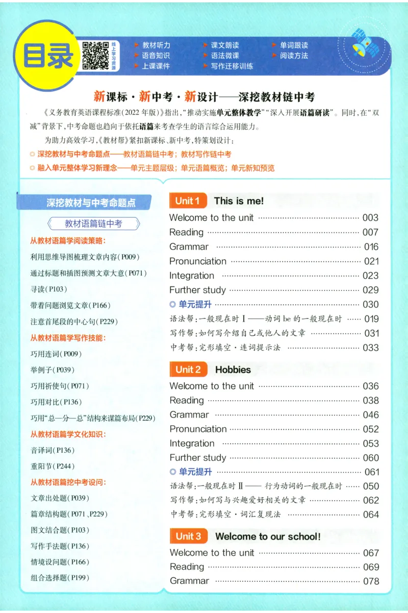 《2025《教材帮》英语七上(牛津译林)_2026版初中《教材帮》7年级上册(语数英)(多版本)+8年级上英语(人教)_(550629)2026版初中《教材帮》7年级上册(语数英)(多版本)》第6页预览
