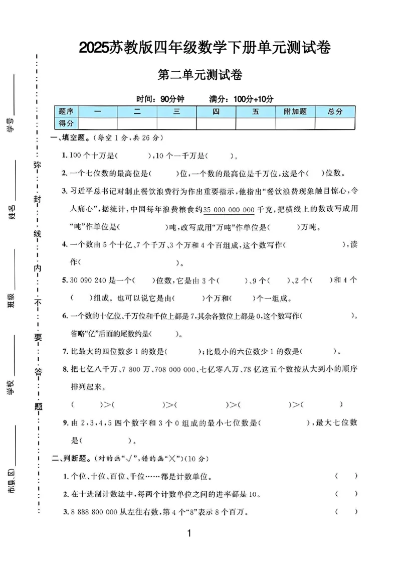 《四年级（下）数学第二单元测试卷《苏教》_赠送2026小学1-6年级资料合集(按需自取)_四年级_四年级（下）数学第二单元测试卷《苏教》》第1页预览