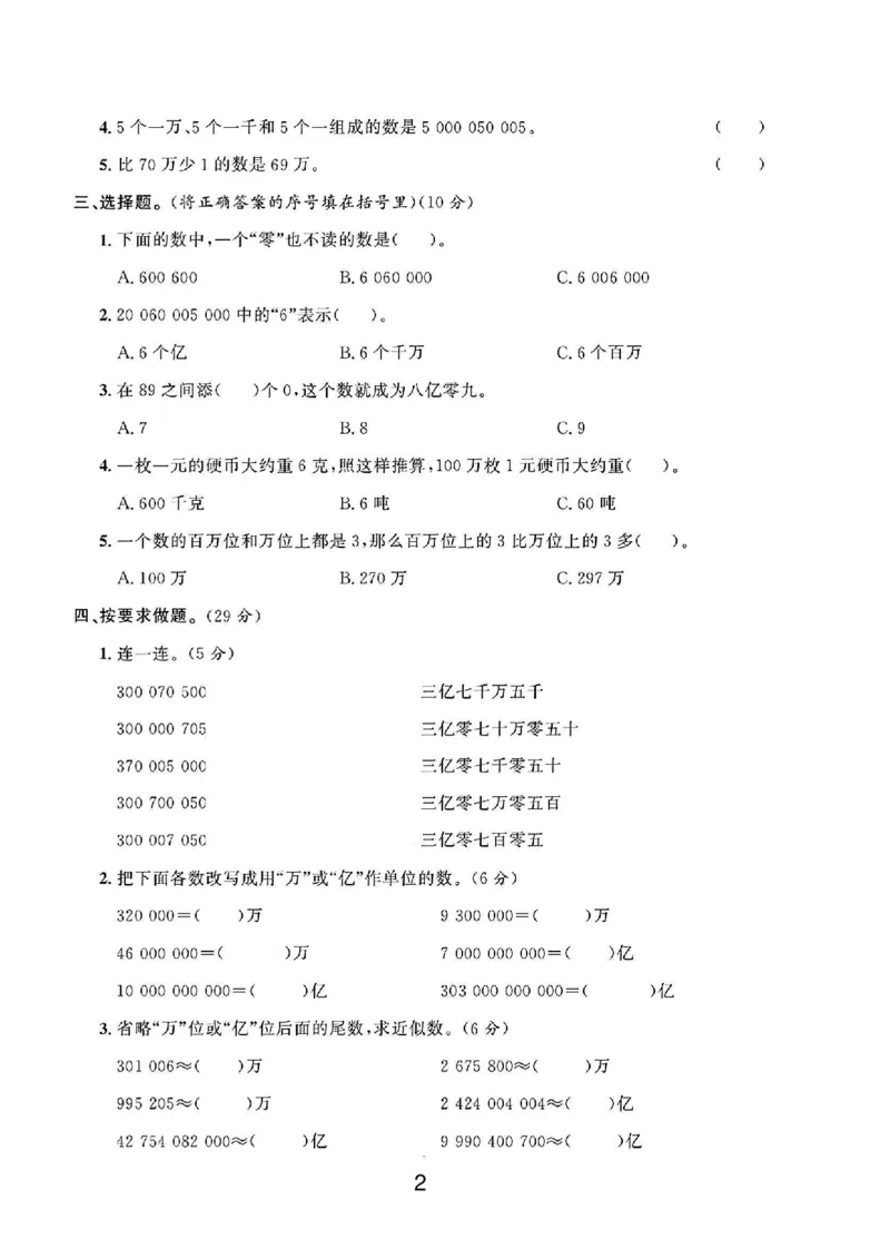 《四年级（下）数学第二单元测试卷《苏教》_赠送2026小学1-6年级资料合集(按需自取)_四年级_四年级（下）数学第二单元测试卷《苏教》》第2页预览