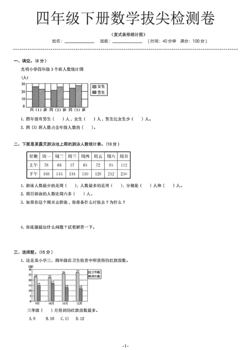 《四年级（下）数学第七单元测试卷1《冀教版》_赠送2026小学1-6年级资料合集(按需自取)_四年级_四年级（下）数学第七单元测试卷1《冀教版》》第1页预览