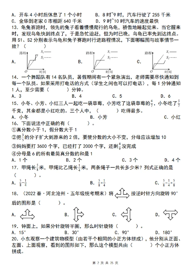 《五年级（下）数学期末复习五大专题精炼（专题二：选择）_赠送2026小学1-6年级资料合集(按需自取)_五年级》第2页预览