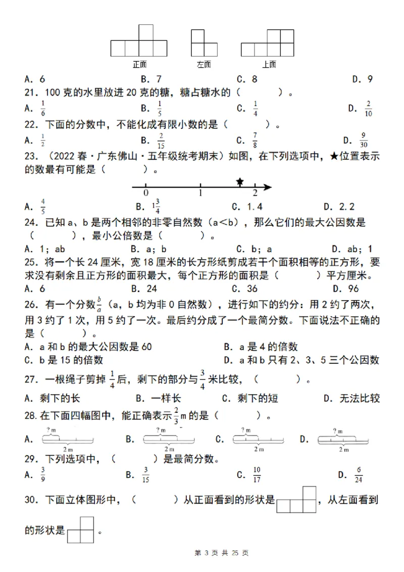 《五年级（下）数学期末复习五大专题精炼（专题二：选择）_赠送2026小学1-6年级资料合集(按需自取)_五年级》第3页预览