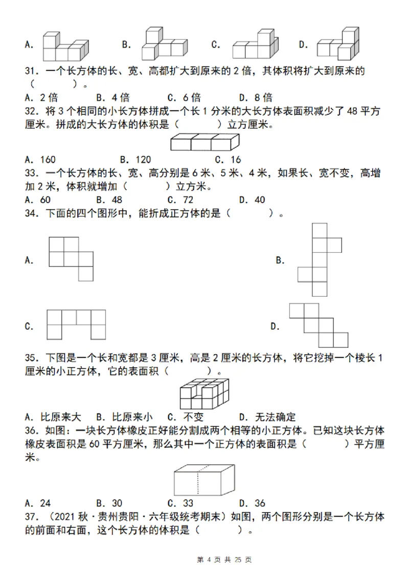 《五年级（下）数学期末复习五大专题精炼（专题二：选择）_赠送2026小学1-6年级资料合集(按需自取)_五年级》第4页预览