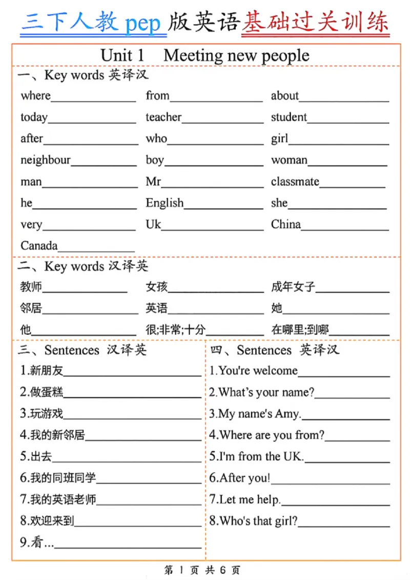 《三年级（下）英语基础过关训练《人教PEP版》_赠送2026小学1-6年级资料合集(按需自取)_三年级_三年级（下）英语基础过关训练《人教PEP版》》第1页预览
