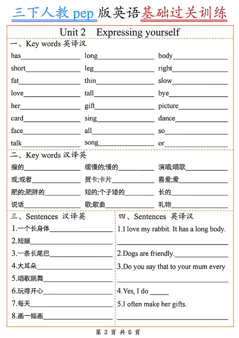 《三年级（下）英语基础过关训练《人教PEP版》_赠送2026小学1-6年级资料合集(按需自取)_三年级_三年级（下）英语基础过关训练《人教PEP版》》第2页预览