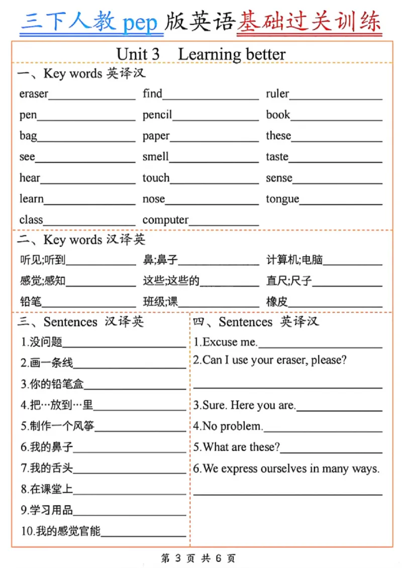 《三年级（下）英语基础过关训练《人教PEP版》_赠送2026小学1-6年级资料合集(按需自取)_三年级_三年级（下）英语基础过关训练《人教PEP版》》第3页预览