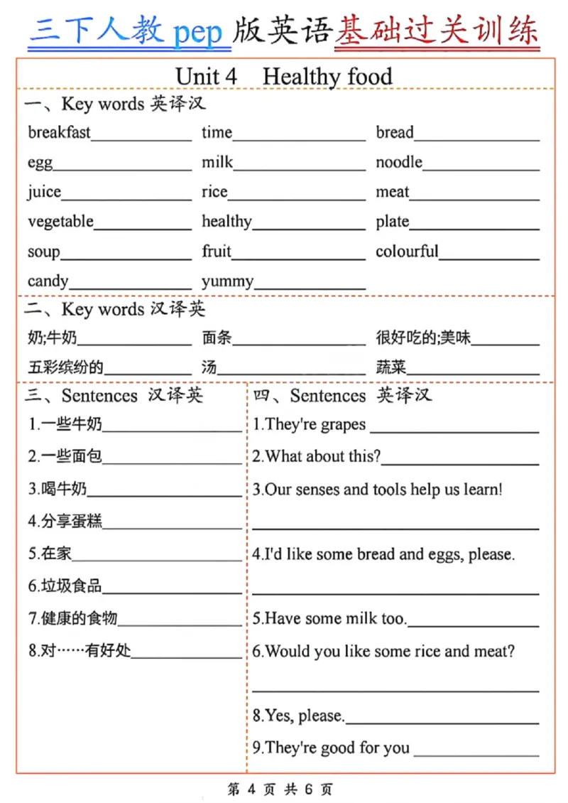 《三年级（下）英语基础过关训练《人教PEP版》_赠送2026小学1-6年级资料合集(按需自取)_三年级_三年级（下）英语基础过关训练《人教PEP版》》第4页预览