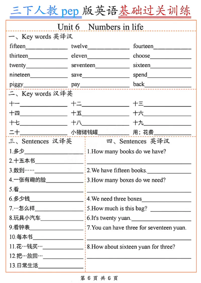 《三年级（下）英语基础过关训练《人教PEP版》_赠送2026小学1-6年级资料合集(按需自取)_三年级_三年级（下）英语基础过关训练《人教PEP版》》第6页预览