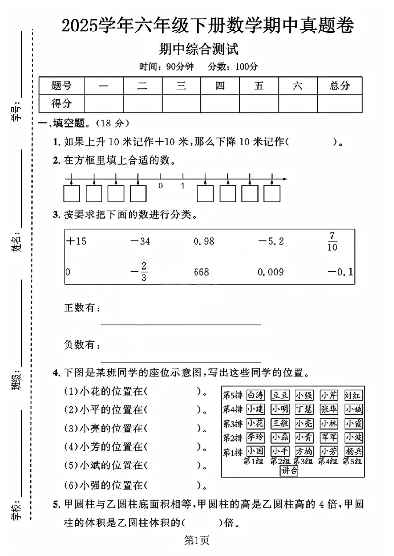 《六年级（下）数学期中真题卷《冀教版》_赠送2026小学1-6年级资料合集(按需自取)_六年级_六年级（下）数学期中真题卷《冀教版》》第1页预览
