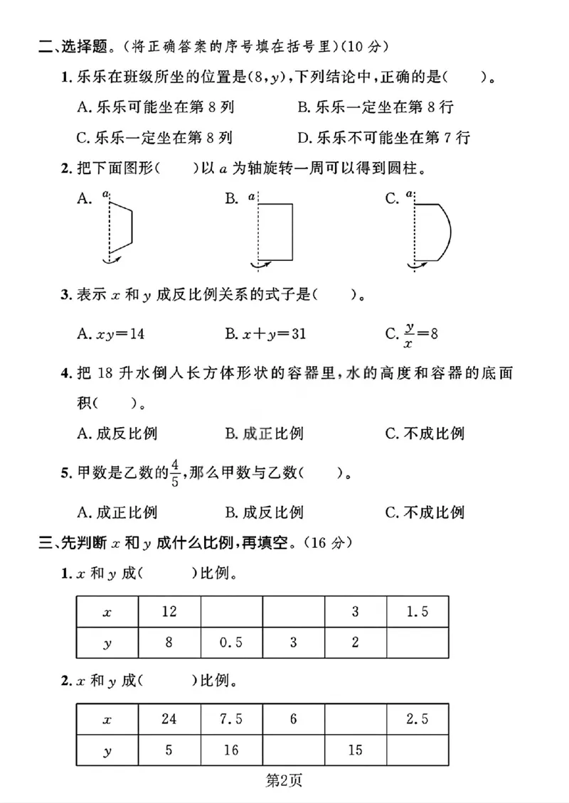 《六年级（下）数学期中真题卷《冀教版》_赠送2026小学1-6年级资料合集(按需自取)_六年级_六年级（下）数学期中真题卷《冀教版》》第2页预览