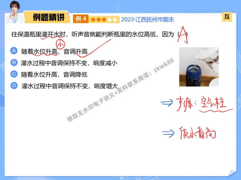 《05.课堂笔记主讲课中笔记_2025初二网课_25初二物理_25初二刘怡物理（作业帮）_秋季下-秋季班A+_课堂笔记》第10页预览