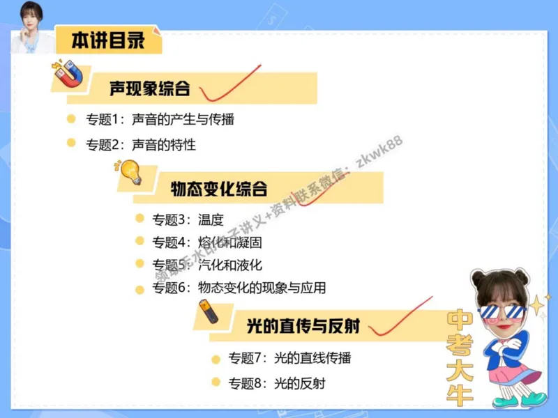 《05.课堂笔记主讲课中笔记_2025初二网课_25初二物理_25初二刘怡物理（作业帮）_秋季下-秋季班A+_课堂笔记》第2页预览