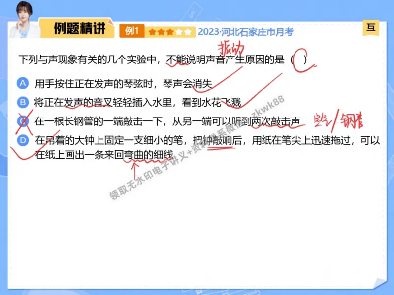 《05.课堂笔记主讲课中笔记_2025初二网课_25初二物理_25初二刘怡物理（作业帮）_秋季下-秋季班A+_课堂笔记》第5页预览