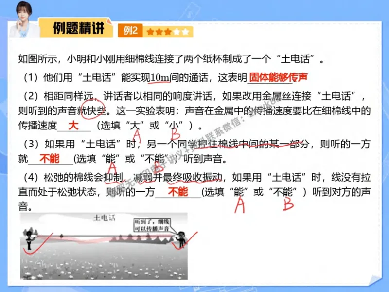 《05.课堂笔记主讲课中笔记_2025初二网课_25初二物理_25初二刘怡物理（作业帮）_秋季下-秋季班A+_课堂笔记》第6页预览