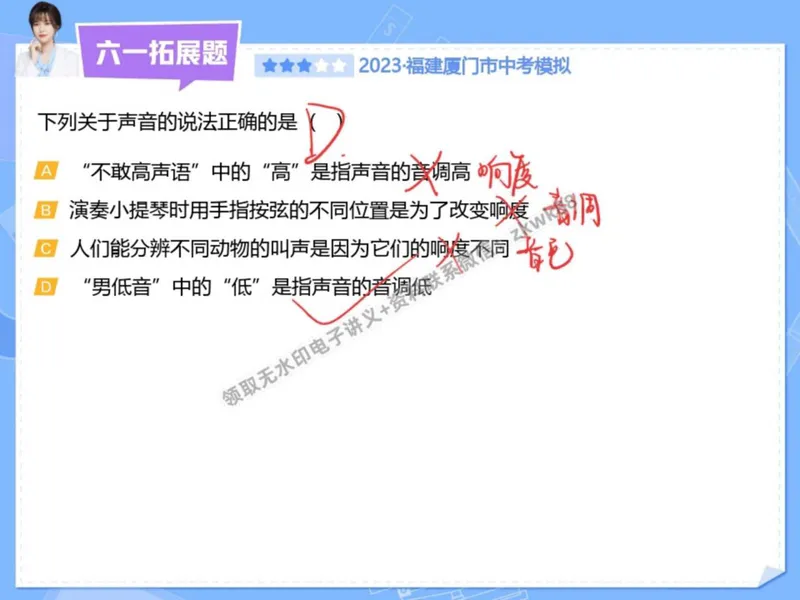 《05.课堂笔记主讲课中笔记_2025初二网课_25初二物理_25初二刘怡物理（作业帮）_秋季下-秋季班A+_课堂笔记》第9页预览