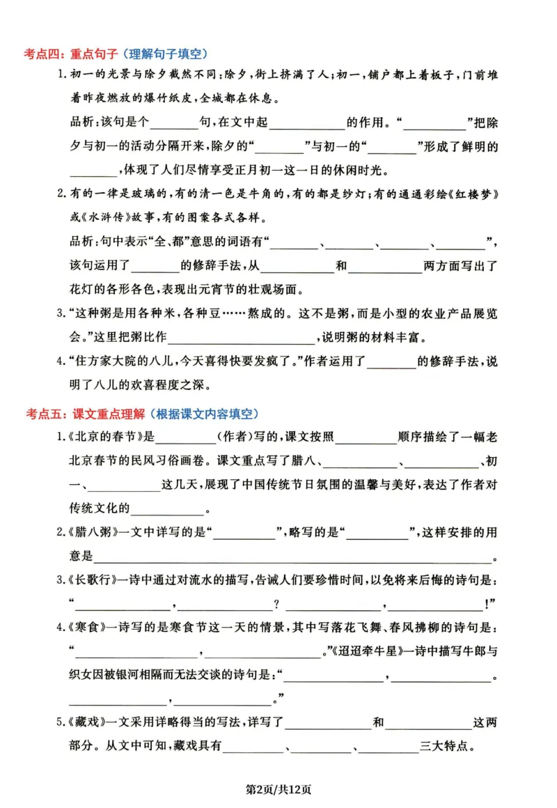 《六年级（下）语文1-6单元高频考点通关密卷_赠送2026小学1-6年级资料合集(按需自取)_六年级_六年级（下）语文1-6单元高频考点通关密卷》第2页预览