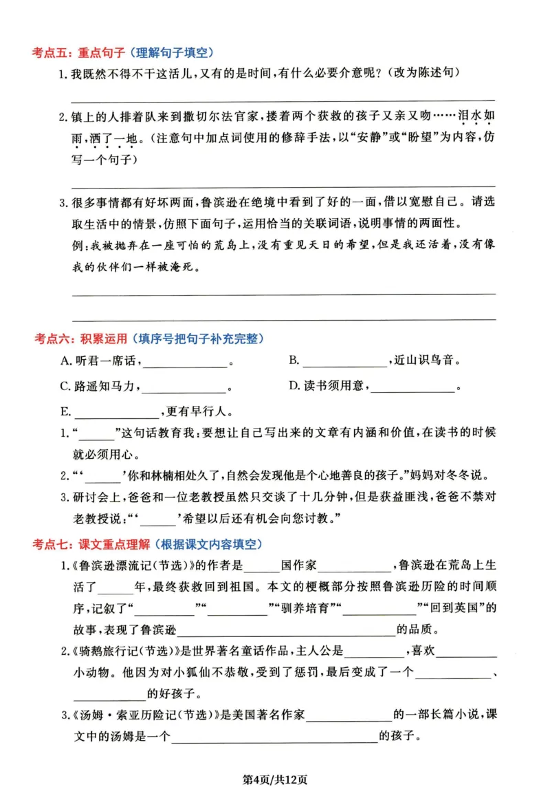《六年级（下）语文1-6单元高频考点通关密卷_赠送2026小学1-6年级资料合集(按需自取)_六年级_六年级（下）语文1-6单元高频考点通关密卷》第4页预览