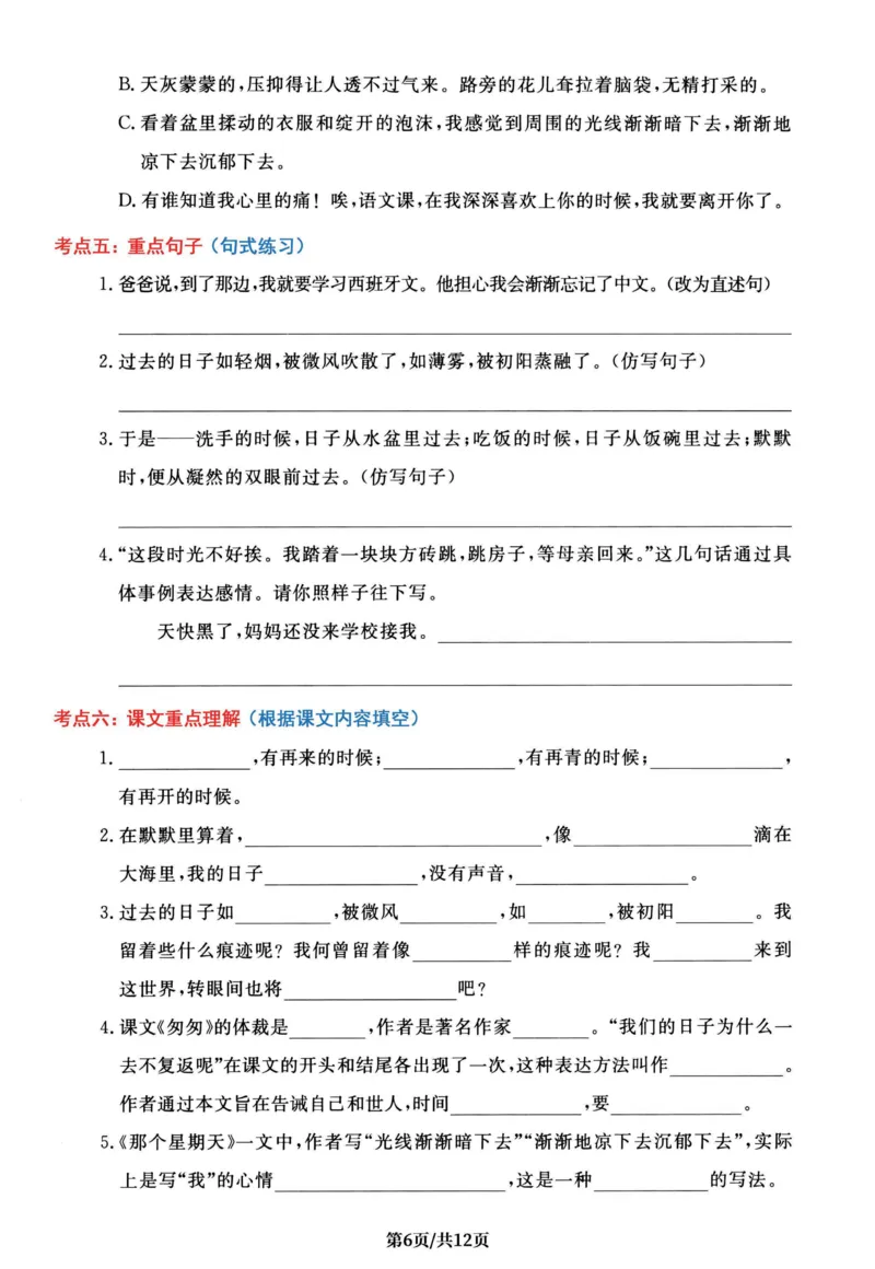 《六年级（下）语文1-6单元高频考点通关密卷_赠送2026小学1-6年级资料合集(按需自取)_六年级_六年级（下）语文1-6单元高频考点通关密卷》第6页预览
