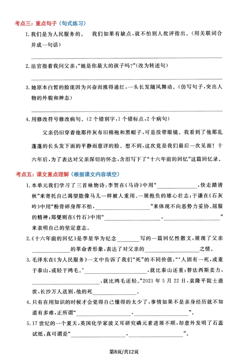 《六年级（下）语文1-6单元高频考点通关密卷_赠送2026小学1-6年级资料合集(按需自取)_六年级_六年级（下）语文1-6单元高频考点通关密卷》第8页预览